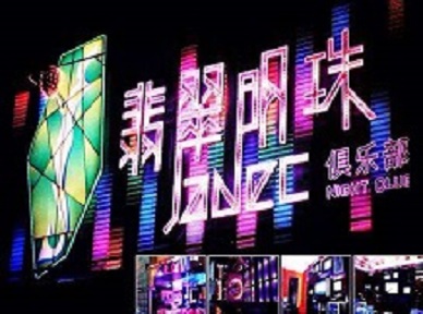 荆门哪里荤的KTV男模女漂亮多-翡翠明珠KTV好玩会所体验