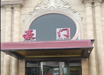 荆门哪个KTV少爷最好玩-豪门国际KTV消费少爷服务点评